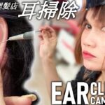 【耳かき】耳毛剃り/耳掃除 カンボジア理髪店/床屋 ASMR Barber Ear Cleaning