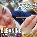 【耳かき】上手な耳掃除/耳毛剃り カンボジア理髪店/床屋 ASMR Ear Cleaning Barber