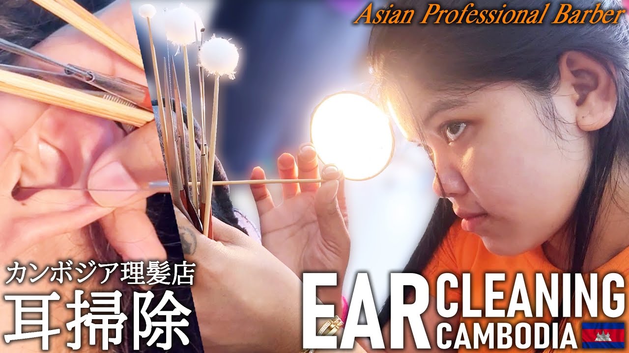 【耳かき】カンボジアの耳掃除 理髪店/床屋 Ear Cleaning ASMR Barber Cambodia