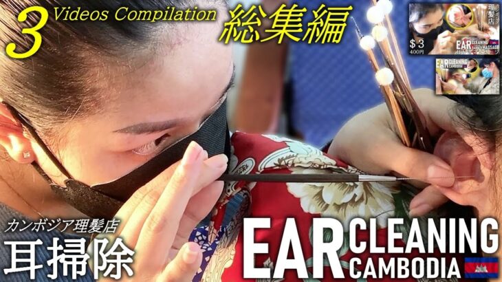 【耳かき】耳毛剃り/耳掃除 -総集編- 理髪店/床屋 Ear Cleaning/Ear Hair Shave ASMR Barber