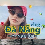 【ダナンVLOG②】 ベトナム ダナンのビーチ🏖️ | ホテルご飯🍽️ | 火鍋🌶️ | プールでのんびり🌴