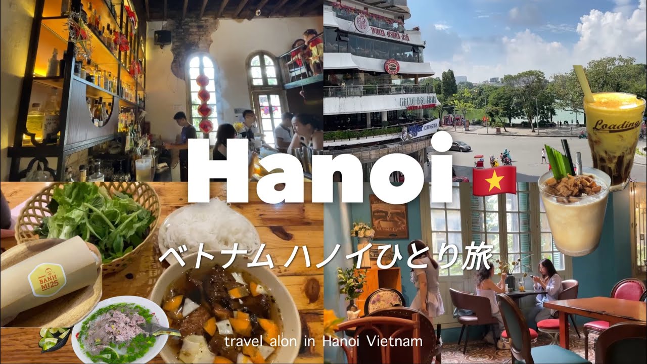 [ Vietnam Trip ] 初めてのベトナム ハノイ1人旅 🇻🇳 | 3泊4日① | カフェ巡り| バインミー | エッグコーヒー | ベトナム旅行 Vietnam Hanoi Travel