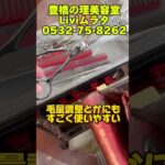 豊橋市　美容室　理髪店床屋　　ナルトシザー　すきバサミ　#shorts #理容室