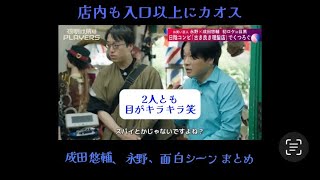 成田悠輔、永野、「理髪店で無音リポート挑戦」最初ワクワク後はとにかくゆるい、懐かしい、少し長いので、まったり見て欲しいです。