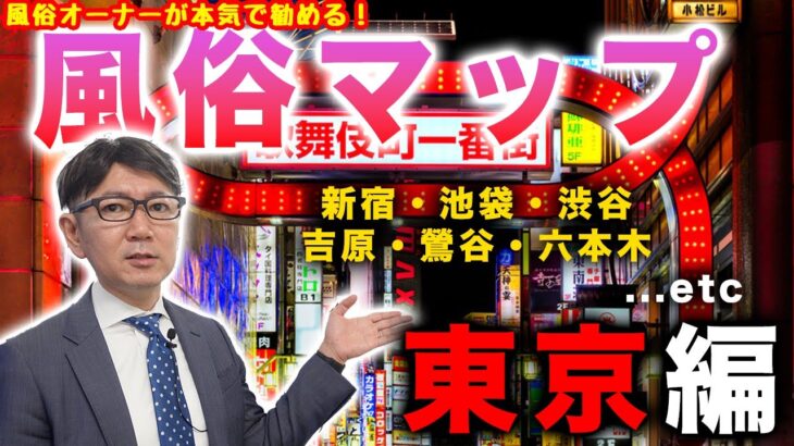 絶対ハズさない！東京の必ず行って欲しい風俗店を厳選して紹介します！