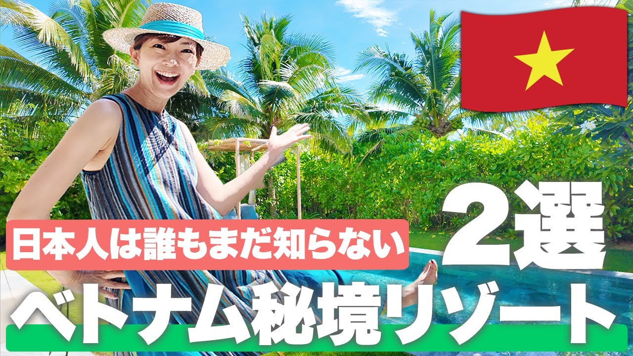 【ベトナム旅行】次、絶対くる！ベトナム・クイニョンの極上プールヴィラ滞在記【2024年最新】