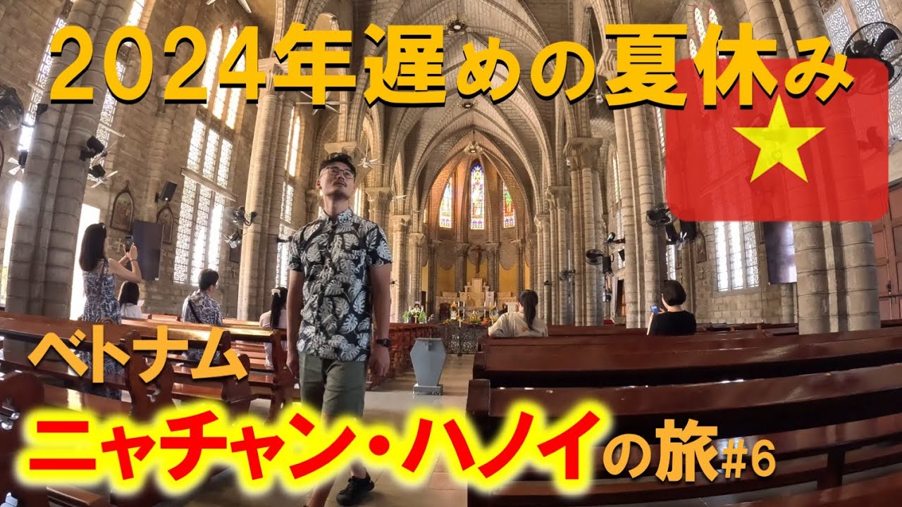 【ベトナム・ニャチャン】2024年遅めの夏休みをベトナムで過ごしてみた l シェラトン・ニャチャン・ホテル＆スパ  #ベトナム #ニャチャン #夏休み