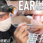 【耳かき】ローカル床屋の耳掃除 ASMR カンボジア理髪店 Barber Ear Cleaning