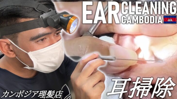 【耳かき】ローカル床屋の耳掃除 ASMR カンボジア理髪店 Barber Ear Cleaning