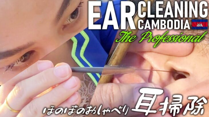 耳かき/ほのぼの耳掃除 耳毛剃り-カンボジア理髪店/床屋 ベトナム式ASMR Barber Ear Cleaning