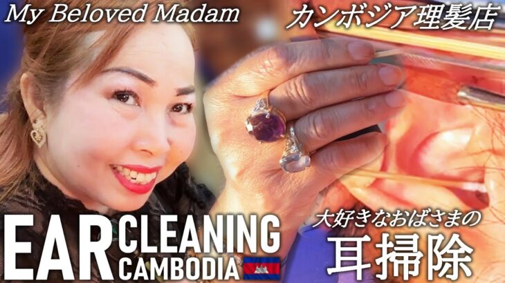 【耳かき】 美熟女耳掃除ASMR カンボジア理髪店/床屋 Barber Ear Cleaning