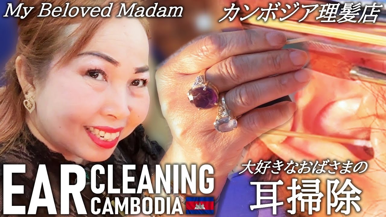 【耳かき】 美熟女耳掃除ASMR カンボジア理髪店/床屋 Barber Ear Cleaning