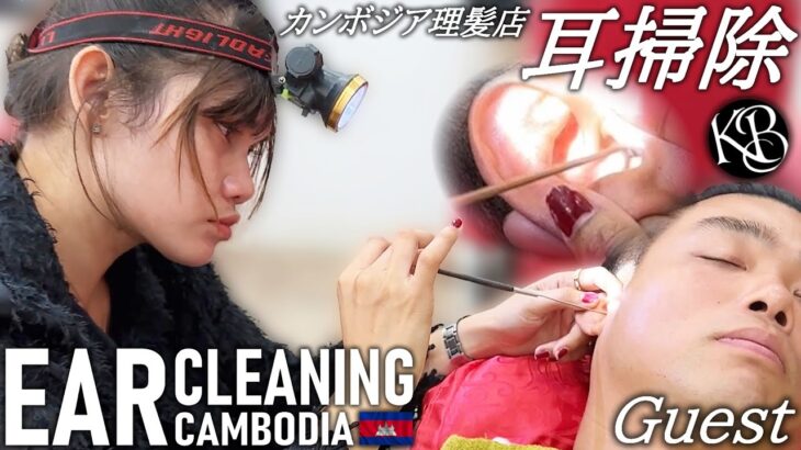 【ゲスト耳かき】耳掃除/耳毛剃り 理髪店/床屋 カンボジアASMR Ear Cleaning Vietnam Style Barber