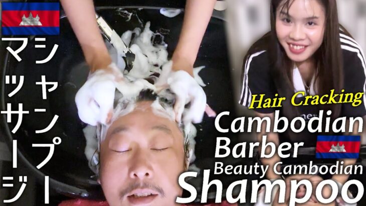 シャンプーASMR★カンボジア理髪店 マッサージ/ヘアクラック/肩もみ Shampoo/Hair Cracking