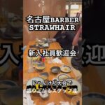 愛知県名古屋市守山区にあるBARBERのストローヘアーです！支店オープンに向けて理容師募集中！#床屋#理容学生#理髪店#ヘアサロン#理容学校#求人#スタッフ募集#名古屋メンズカット #スキンフェード