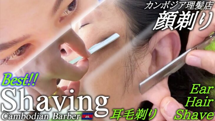 ヴィちゃん顔剃り/髭剃り/耳毛剃り カンボジア理髪店 床屋 Barber Shaving/Ear Hair Shaving ASMR