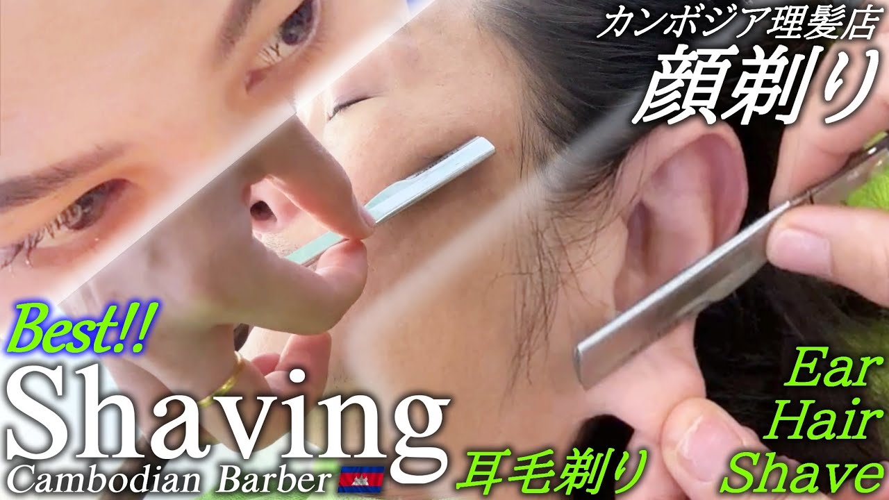 ヴィちゃん顔剃り/髭剃り/耳毛剃り カンボジア理髪店 床屋 Barber Shaving/Ear Hair Shaving ASMR