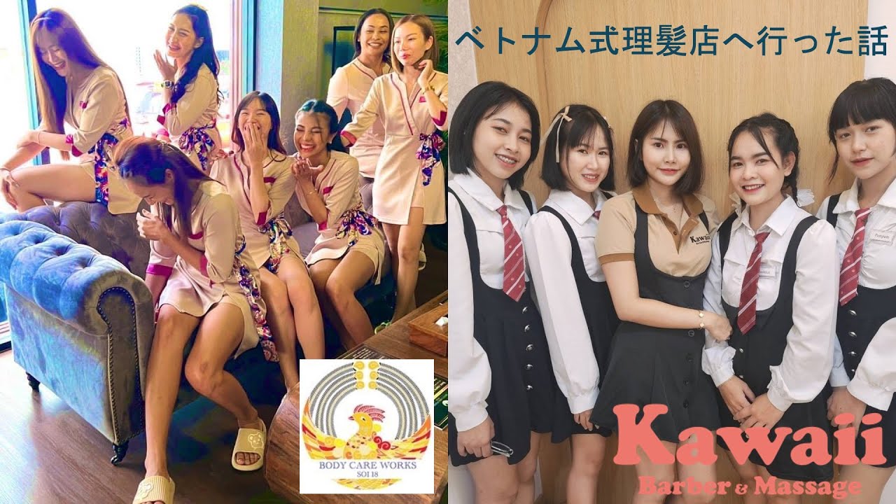 【ベトナム式理髪店】Body Care Works Soi18とKawaii Barber & Massageへ行ってきた【バンコク散歩7番勝負 四番目】