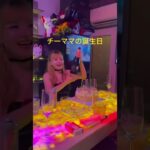 #ガールズちゃんねる #カラオケ #キツネチャンネル #ベトナム #bar #シャンパン #お祝い