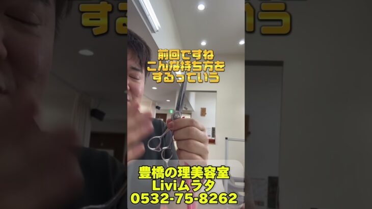 豊橋市　美容室　美容師道具　豊橋床屋　豊橋美容院　道具は大切　#shorts