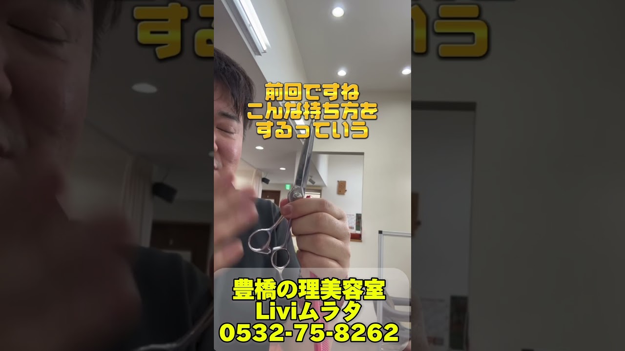 豊橋市　美容室　美容師道具　豊橋床屋　豊橋美容院　道具は大切　#shorts