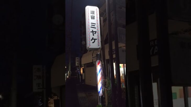 ミヤケ理容店の綺麗なサインポール