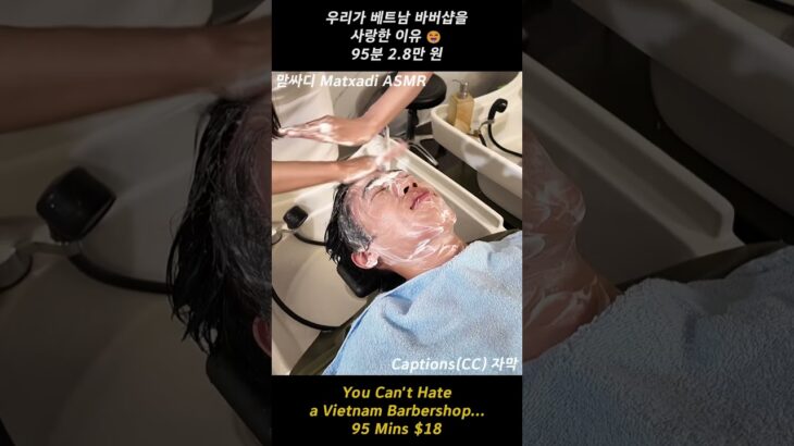 2.8만 원으로 꿀잠자는법 공개 | 베트남미용실 | $19 Vietnam Barber Shop | ASMR for Deep Sleep and Relaxation