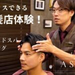 リラックスできるASMR理髪店体験/ヘアカット、頭浸浴ヘッドスパ、シェービング。桶川市グルース