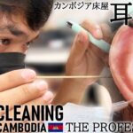 【耳かきASMR】完璧な耳掃除 カンボジア床屋/理髪店 Barber Ear Cleaning Cambodia