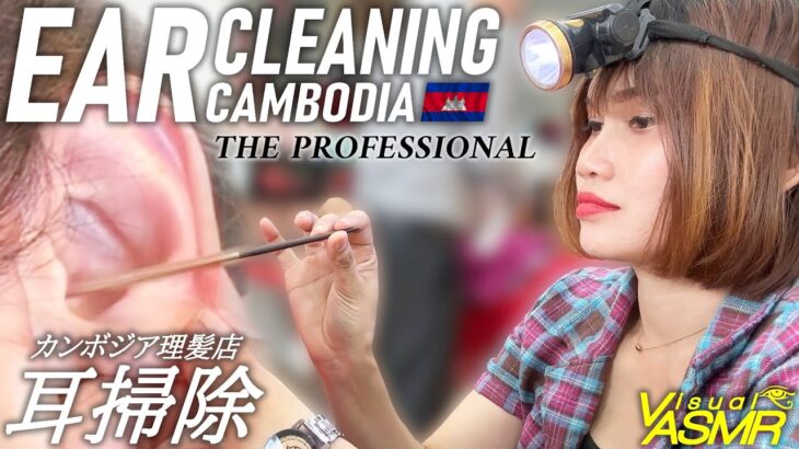 【耳かき】耳毛剃り/耳掃除 ベトナム式理髪店ASMR Ear Cleaning