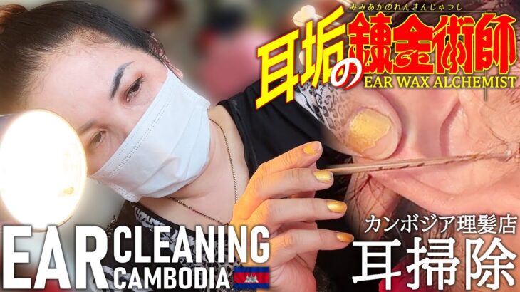 耳垢の錬金術師★耳かき/耳掃除 耳毛剃り/カンボジア理髪店/床屋 ASMR Ear Cleaning