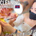 ゲスト耳かき/耳毛剃り 耳掃除ASMR/ベトナム式カンボジア理髪店 Ear Cleaning Barber