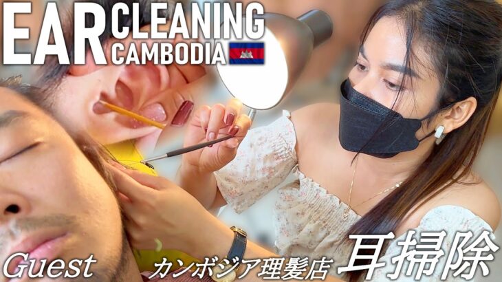 ゲスト耳かき/耳毛剃り 耳掃除ASMR/ベトナム式カンボジア理髪店 Ear Cleaning Barber