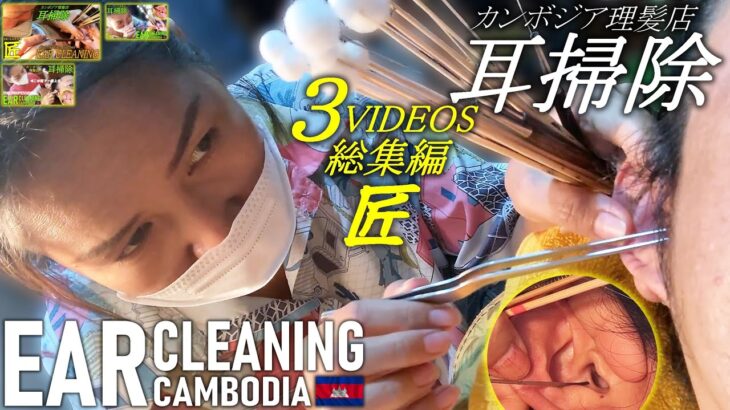 【耳かき】耳毛剃り/耳掃除-総集編-理髪店/床屋 ASMR Ear Cleaning Barber