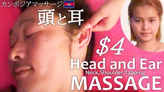 ヘッドマッサージ＋耳/叩打法,肩もみ,ASMR Head,Ear,Neck,Shoulder Massage