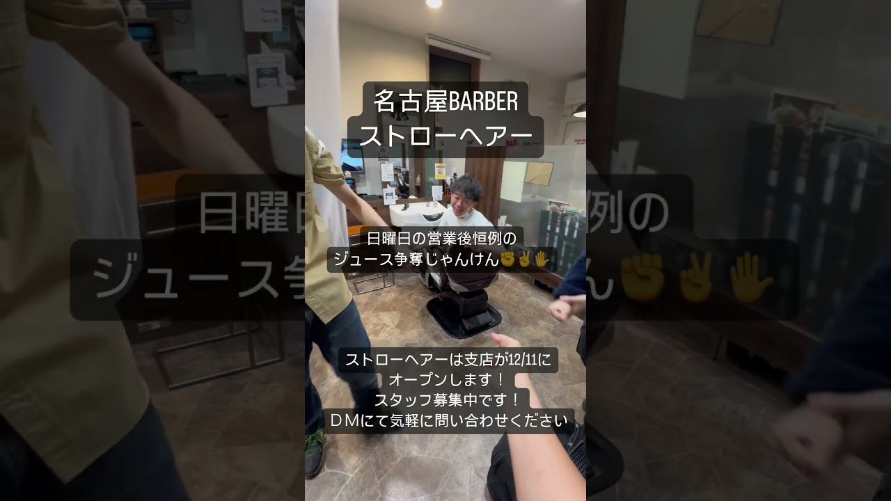 #名古屋BARBER#名古屋理容師#愛知BARBER#愛知理容師#名古屋床屋#名古屋理容室#名古屋メンズサロン#名古屋ヘアサロン#名古屋理髪店#名古屋散髪#理容師募集#スタッフ募集#名古屋市守山区
