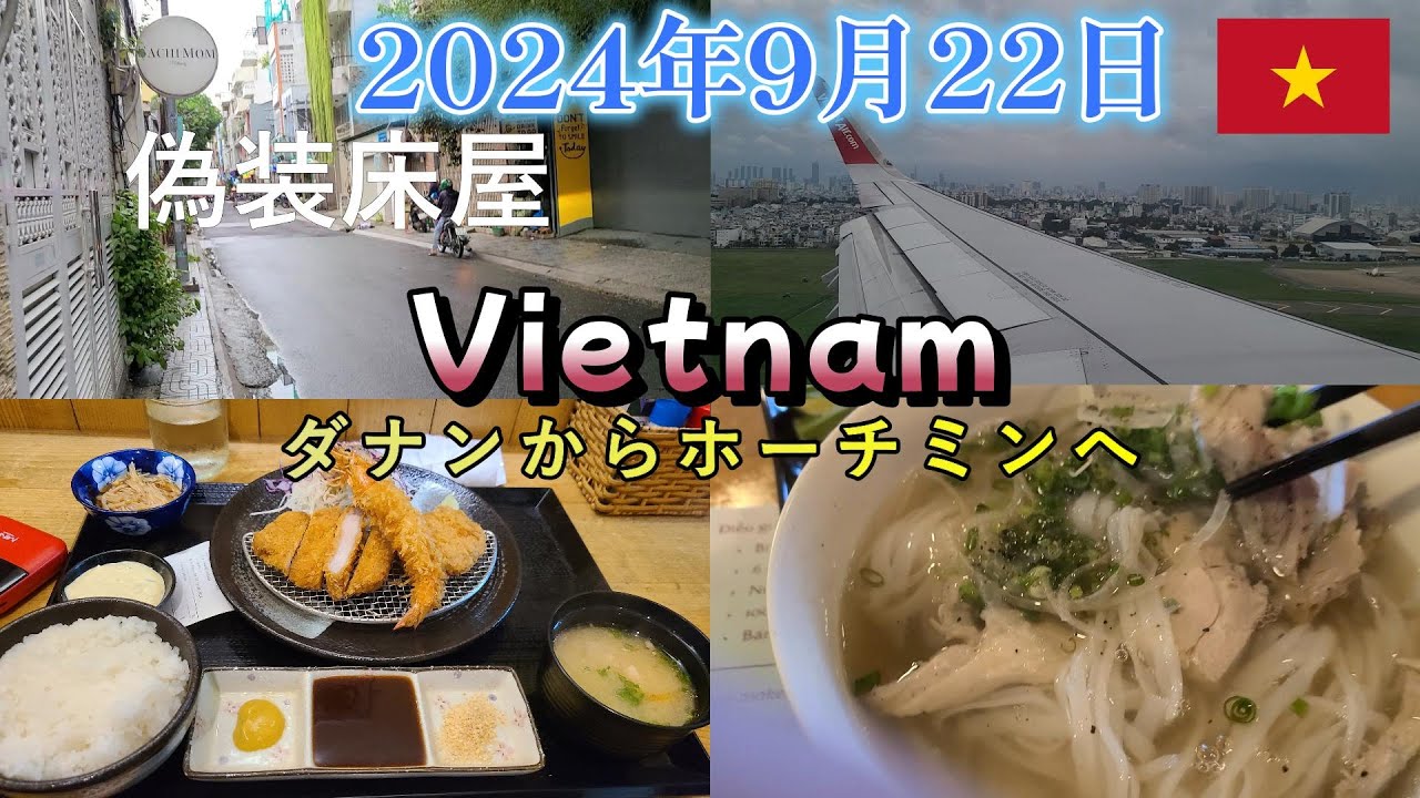 【今更】初ガイゴイ🇻🇳ホーチミン【安く遊ぶ】　#ホーチミン #ガイゴイ #海外旅行