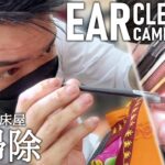 【耳かき】ローカル床屋の耳掃除/耳毛剃り【おまけ付】Ear Cleaning ASMR