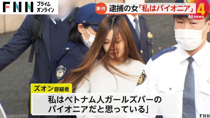 「私はベトナム人ガールズバーのパイオニアだ」東京・湯島のガールズバー「Queen」経営の女逮捕…ベトナム人15人が違法就労か