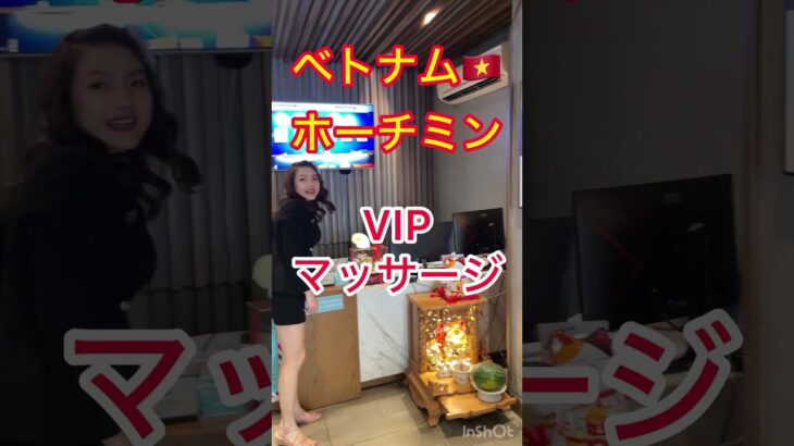 ベトナム　ホーチミン　VIPマッサージVietnam Ho Chi Minh VIP Massage