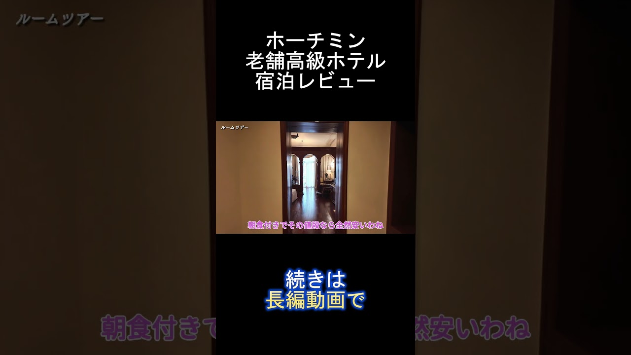ホーチミンホテル紹介と逆ナン