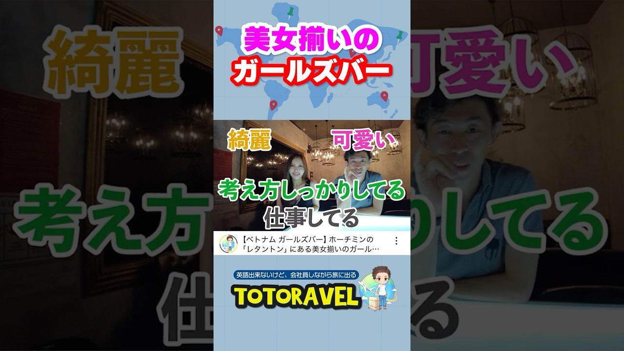 ベトナムのホーチミン、レタントンにある美女揃いのガールズバー「男座」#shorts