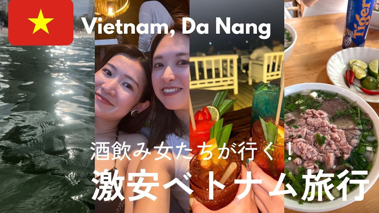 【ベトナム】コスパ最強リゾート！ダナン女子旅が楽しすぎた