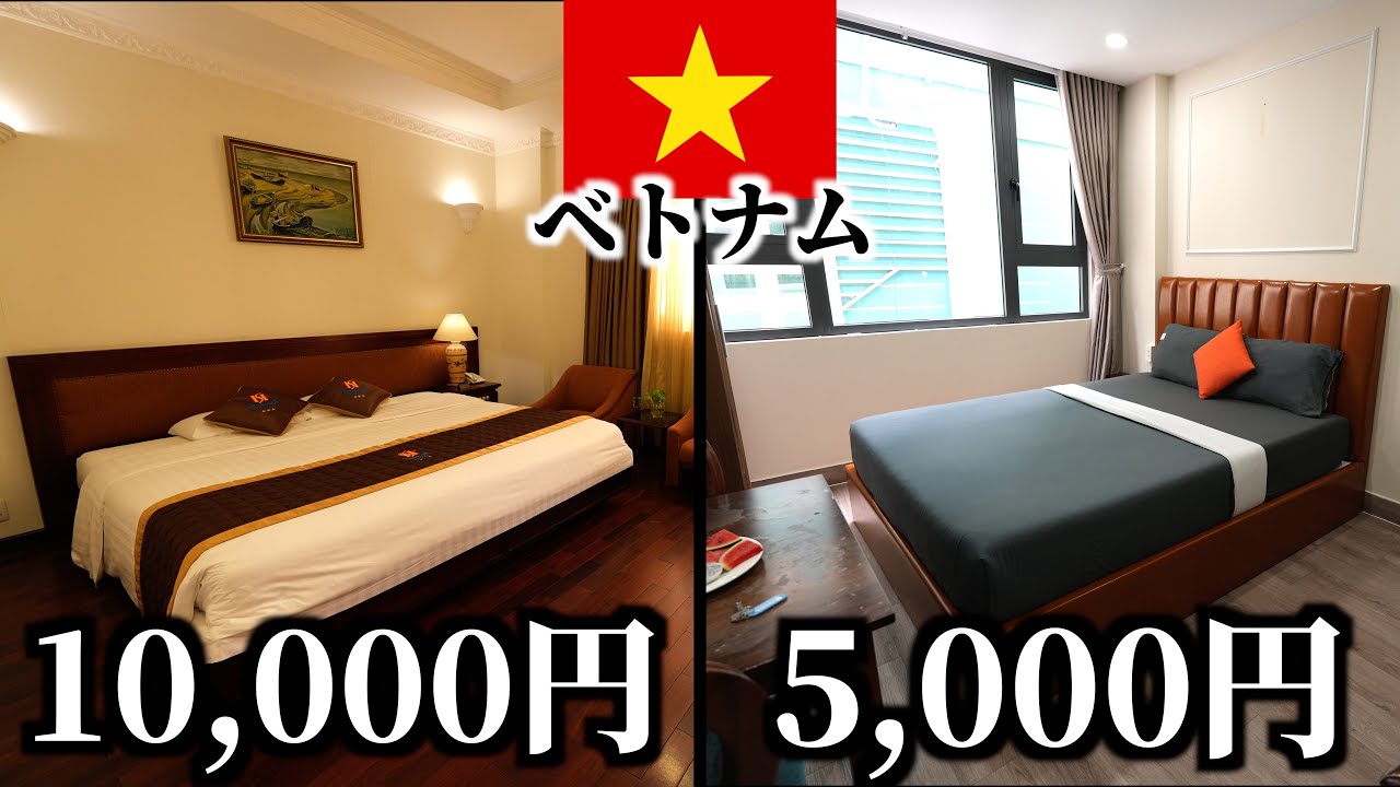 【ベトナム旅行】あなたはどっちに泊まる？ホーチミンのホテル価格別紹介！