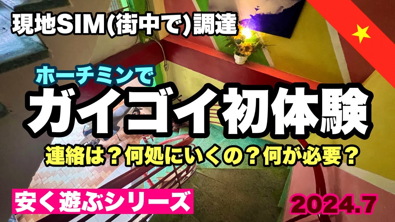 【潜入】ハノイに新設！怪しいベトナムマッサージ施設を調査