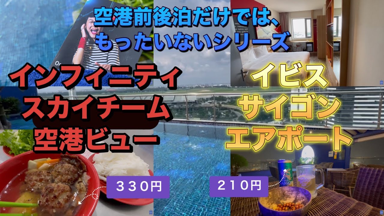 『50代夫婦旅行』ベトナム ダナン・ホイアン旅行（移動編） 夫婦での海外旅行　#ホーチミン #ダナン旅行#ホイアン旅行 #海外旅行#ベトナム旅行