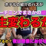 ホーチミンホテル紹介と逆ナン