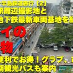 ハノイ駅周辺５つの撮影地とハノイ地下鉄最新車両基地を紹介。市内バス、グラブ、定期観光バスの活用のヒントも【2】2024インドシナ半島鉄道旅行・ハノイの乗り物