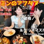 【５つ星ホテル】破格で豪華なアフヌン食べてクリスマス街散歩！ 5-stars hotel cheap & luxury Afternoon Tea!