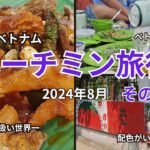 【ホーチミン旅行8月18日】今日もベトナムローカル居酒屋はしご酒。物売りの落花生がうますぎます